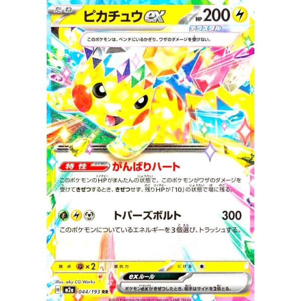 ピカチュウEX RR 60枚セット ピカチュウex(RR)(044/193) ポケモンカード : トレカショップ竜の