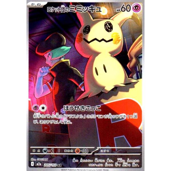 ポケモンカード AR 43枚まとめ売り ロケット団のミミッキュ他 ryuunoshippo_240821163