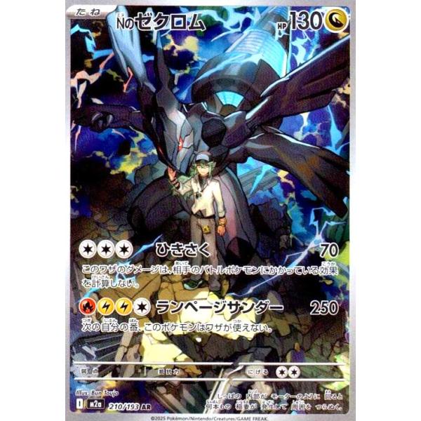 Nのゼクロム AR 30枚セット ポケモンカード 状態A】Nのゼクロム(R仕様)(129/193) [M2A] の通販・買取価格