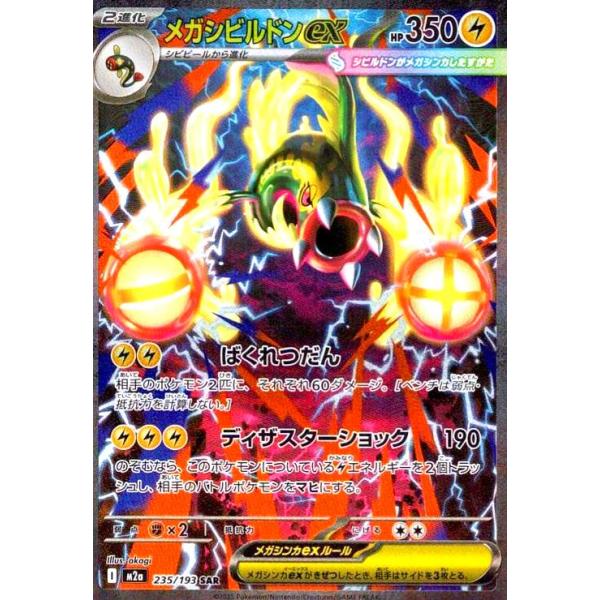 PSA10メガシビルドンex #235 0859 メガシビルドンex(SAR)(235/193) ポケモンカード : トレカショップ竜の