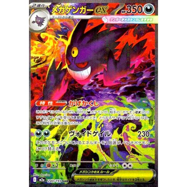 メガゲンガーex(SAR)(240/193) ポケモンカード : トレカショップ竜の