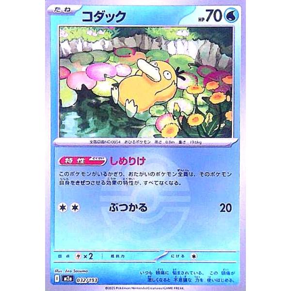 コダック(ミラー)(032/193)【ボール柄】 ポケモンカード : トレカ
