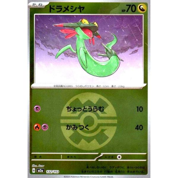 【美品】レックウザ ミラー ドラゴンタイプ柄 9枚 ドラメシヤ(ミラー)(132/193)【ボール柄】 ポケモンカード : トレカ