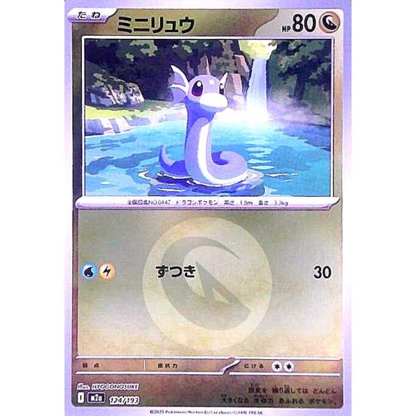 ポケカ ミニリュウマークなし 3435 ミニリュウ| ポケモンカードゲーム