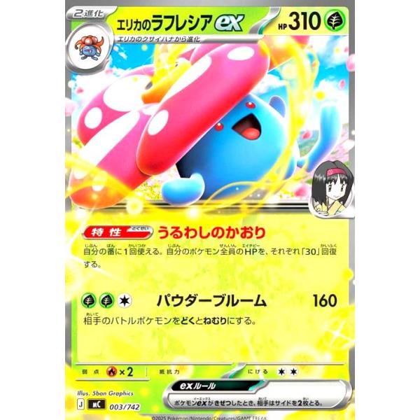 エリカのラフレシアex : トレカショップ竜のしっぽ Yahoo!店 - 通販