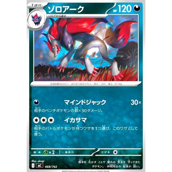 ゾロアーク(マインドジャック/イカサマ) ポケモンカード