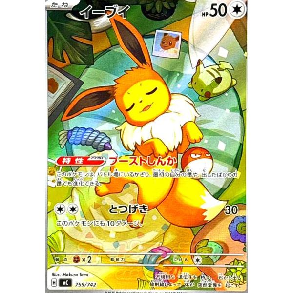 イーブイ(AR仕様)(755/742) ポケモンカード : トレカショップ竜の