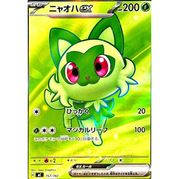ニャオハex(SR仕様)(757/742) ポケモンカード : トレカショップ竜の