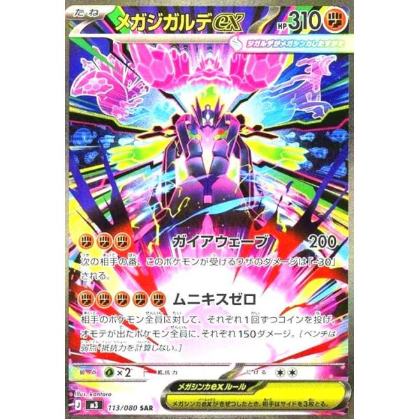 メガジガルデex(SAR)(113/080) : トレカショップ竜のしっぽ Yahoo!店
