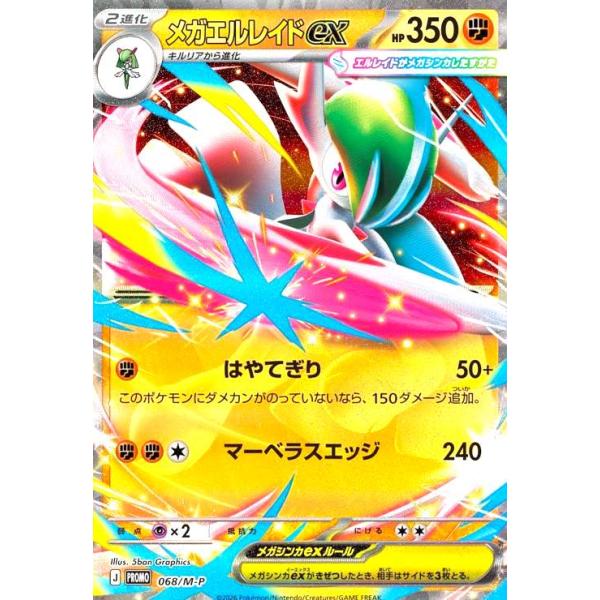 メガエルレイドex(プロモ)(068/M-P) : トレカショップ竜のしっぽ Yahoo