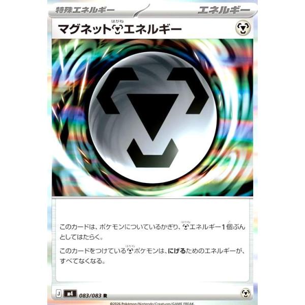 マグネット鋼エネルギー(R)(083/083) ポケモンカード : トレカショップ