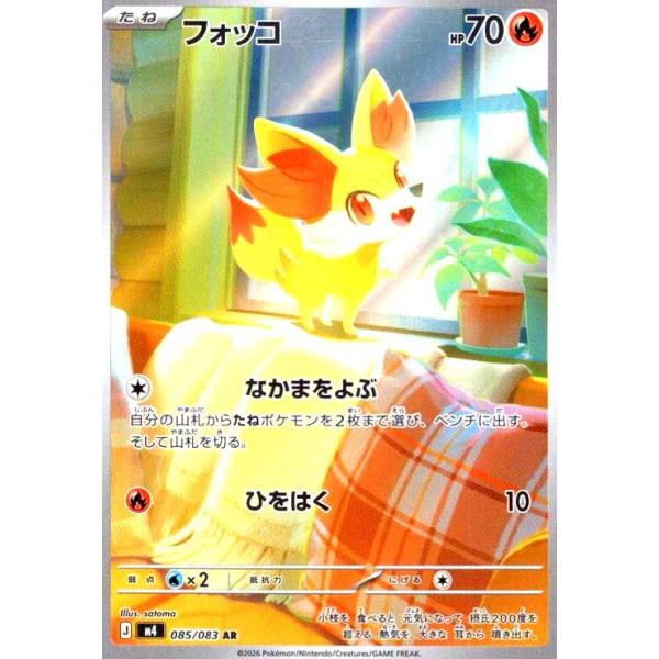 フォッコ(AR)(085/083) ポケモンカード : トレカショップ竜のしっぽ