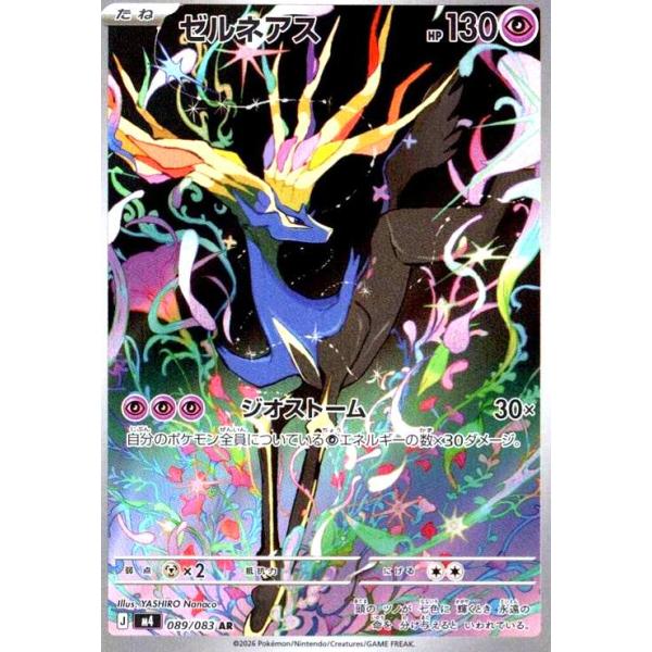 PSA10 ゼルネアス AR ポケモンカード　089/083 ゼルネアス(AR)(089/083) ポケモンカード : トレカショップ竜のしっぽ