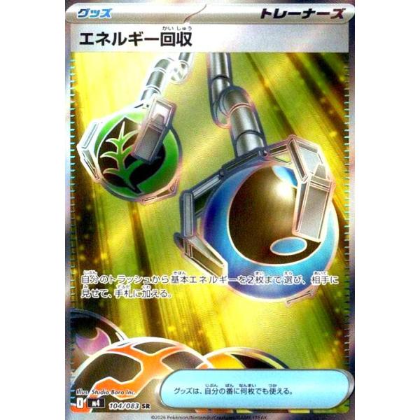 ポケモンカード　エネルギー回収　sr エラーカード ポケモンカード エネルギー回収 sr エラーカード - メルカリ