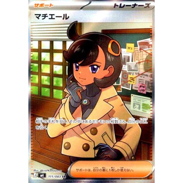ク*ロ様 ポケモンカード　マチエールSR 111/083 エラーカード ポケモンカード マチエール SR エラーカード ホロズレ｜Yahoo!フリマ