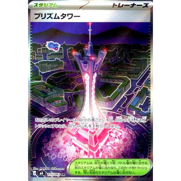 ポケモンカード　SR グッズ　66枚　まとめ売り　　メガシグナル　プリズムタワー プリズムタワー(SR)(113/083) ポケモンカード : トレカショップ竜の