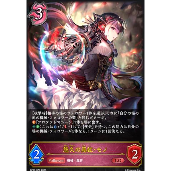 悠久の真紅・モノ(LG)(BP17-076) シャドウバースエボルヴ : トレカ