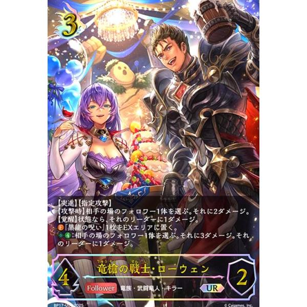 竜槍の戦士・ローウェン(UR)(BP17-U06) シャドウバースエボルヴ