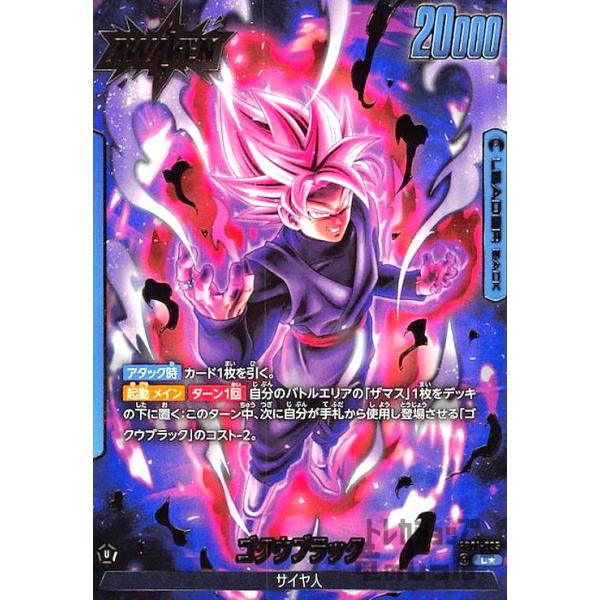 ゴクウブラック(L☆・パラレル)(FB01-035)/青 ドラゴンボール