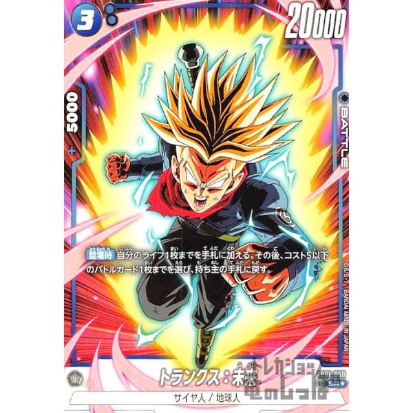 ドラゴンボールフュージョンワールド　孫悟空　R☆ パラレル　トランクス　未来 トランクス:未来(SR☆・パラレル)(FB01-050)/青 ドラゴンボール