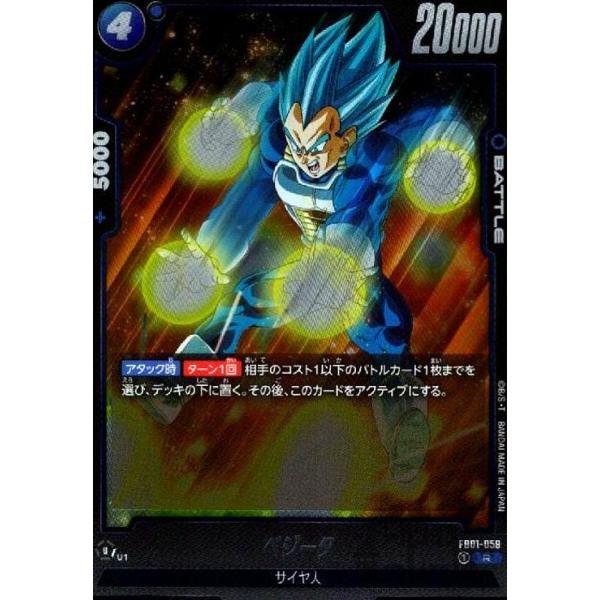 ベジータ(R)(FB01-059)/青/ドラゴンボール フュージョンワールド