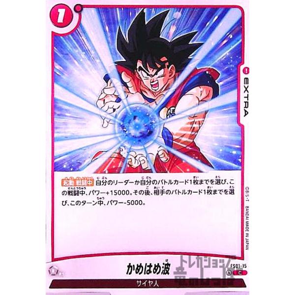 かめはめ波(C)(FS01-15)/赤 ドラゴンボール フュージョンワールド