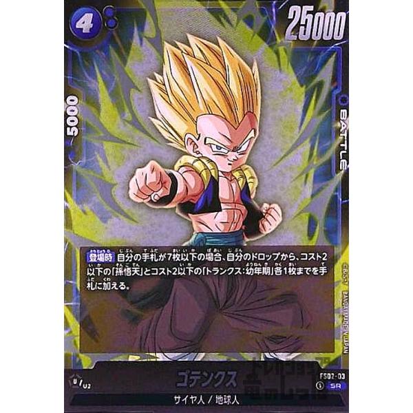 フュージョンワールド　ゴテンクス　ドラゴンボール　fs02–03 ゴテンクス(SR)(FS02-03)/青 ドラゴンボール フュージョンワールド