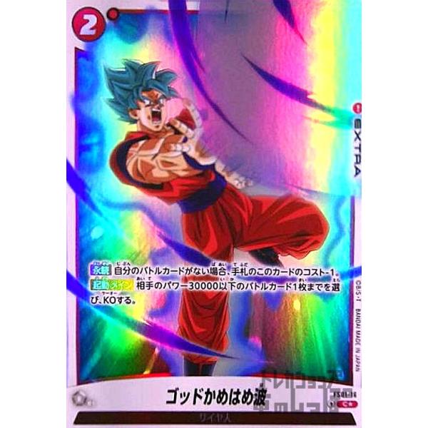 ゴッドかめはめ波C★パラレル4枚セットドラゴンボールフュージョンワールド ryuunoshippo_240900252