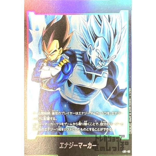 エナジーマーカー(ベジータ)(PR)(E01-02) ドラゴンボール フュージョン