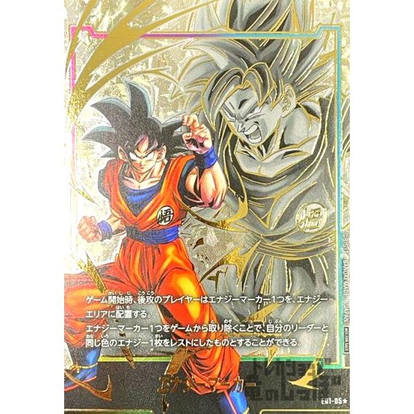 エナジーマーカー 孫悟空 フリーザ美品！ エナジーマーカー
