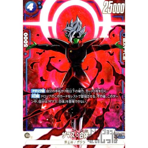 R*s様 ドラゴンボール フュージョンワールド FB02-044 孫悟空 ザマス:合体(SR☆)(FB02-044) ドラゴンボール フュージョンワールド