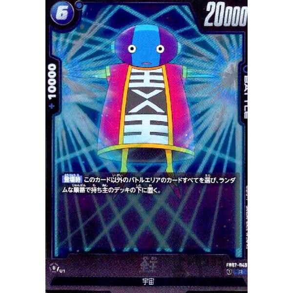 全王(R)(FB02-049) ドラゴンボール フュージョンワールド : トレカ
