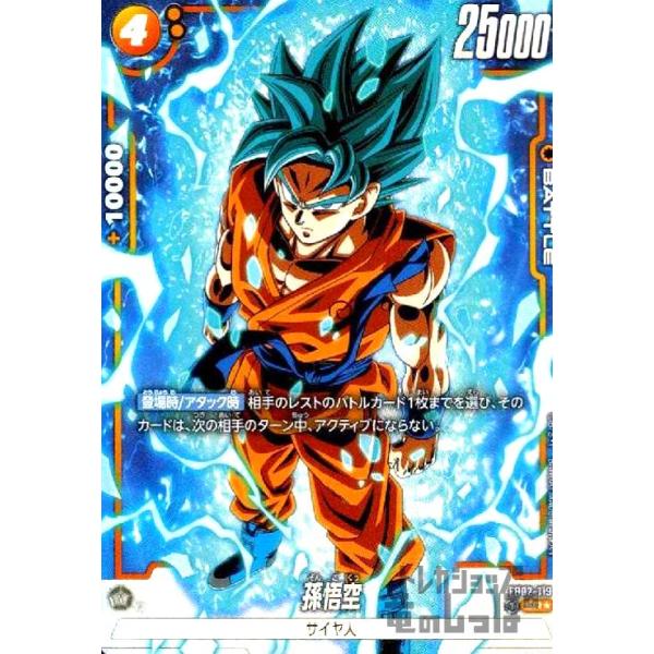 ドラゴンボール フュージョンワールド 孫悟空【R☆☆】 ドラゴンボール ドラゴンボールフュージョンワールド 孫悟空