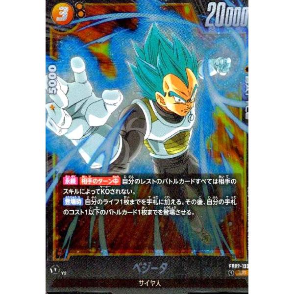 ベジータ(SR)(FB02-133) ドラゴンボール フュージョンワールド