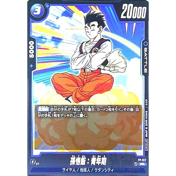 孫悟飯:青年期(PR)(FP-017) ドラゴンボール フュージョンワールド