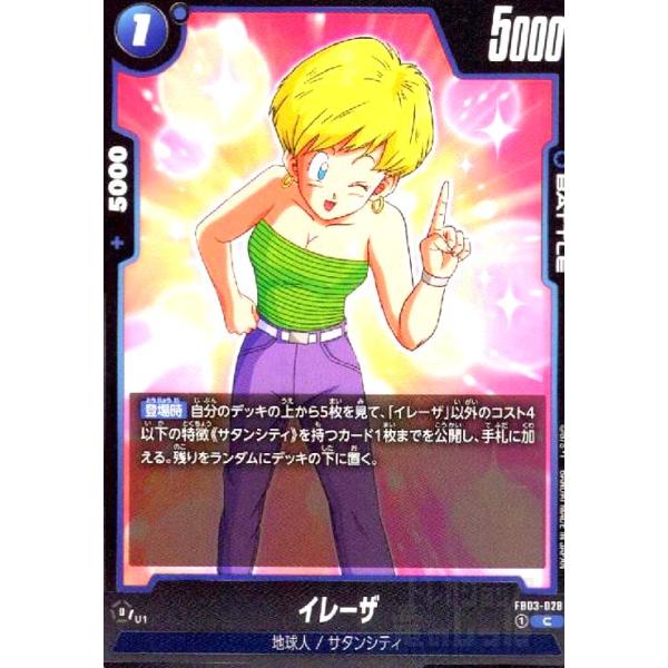 イレーザ(C)(FB03-028) ドラゴンボール フュージョンワールド : トレカ