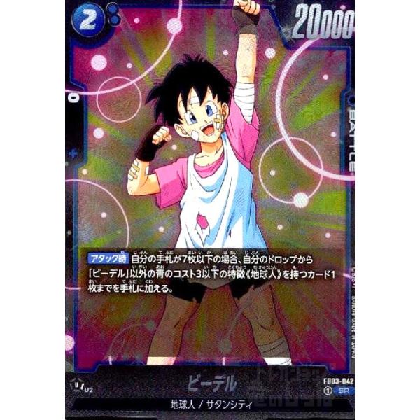 ドラゴンボール フュージョンワールド ビーデル FB03-042 2枚 ryuunoshippo_240900548
