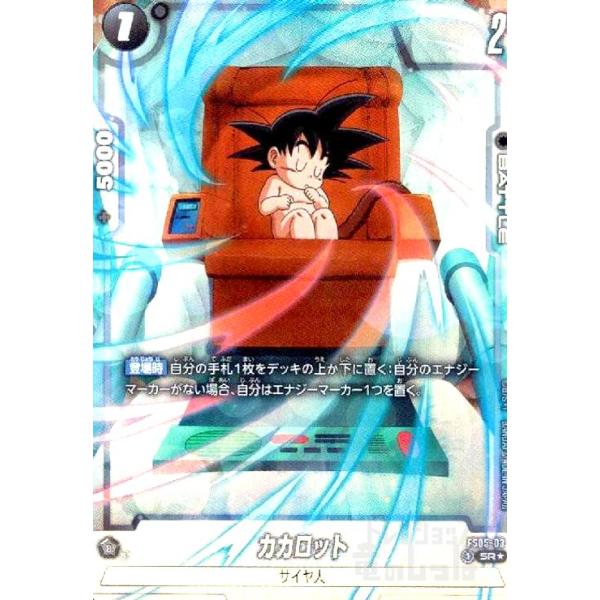 フュージョンワールド カカロット FS05-03 SR★ パラレル 3枚 特別再録】FS05-03 カカロット SR☆ | FS05 | フュージョンワールド