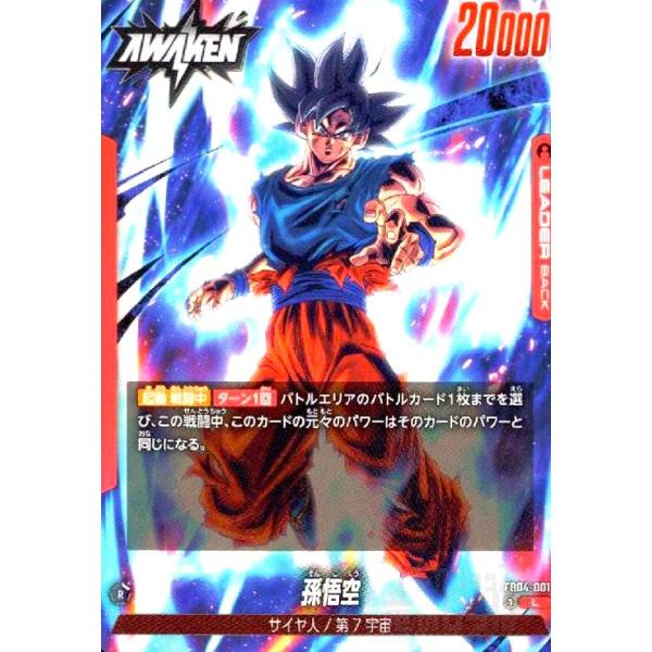 孫悟空(L)(FB04-001) ドラゴンボール フュージョンワールド : トレカ