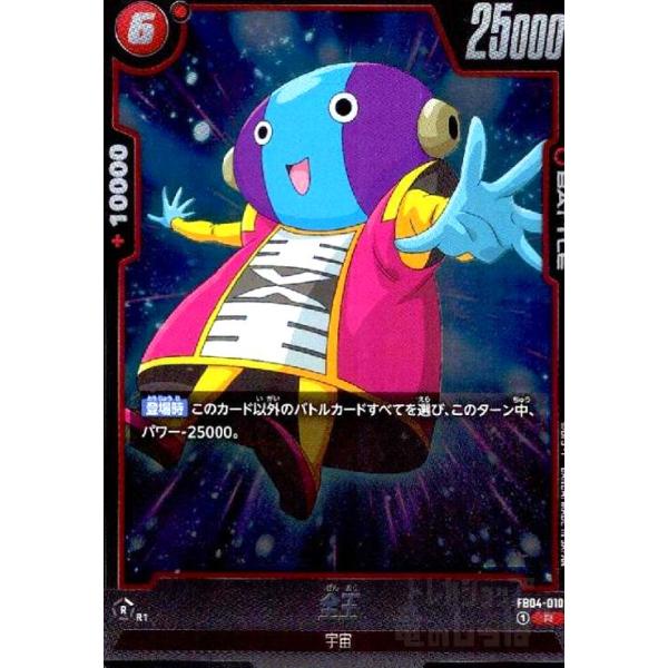 全王(R)(FB04-010) ドラゴンボール フュージョンワールド : トレカ