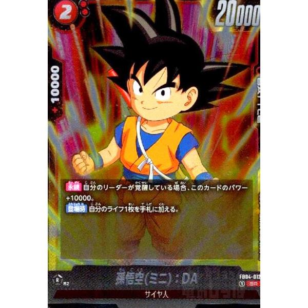 孫悟空(ミニ):DA(SR)(FB04-012) : トレカショップ竜のしっぽ Yahoo!店