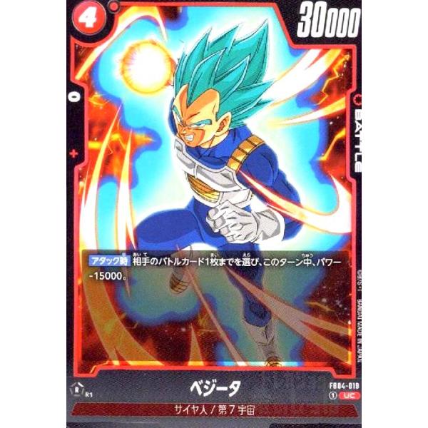 ベジータ(UC)(FB04-019) ドラゴンボール フュージョンワールド