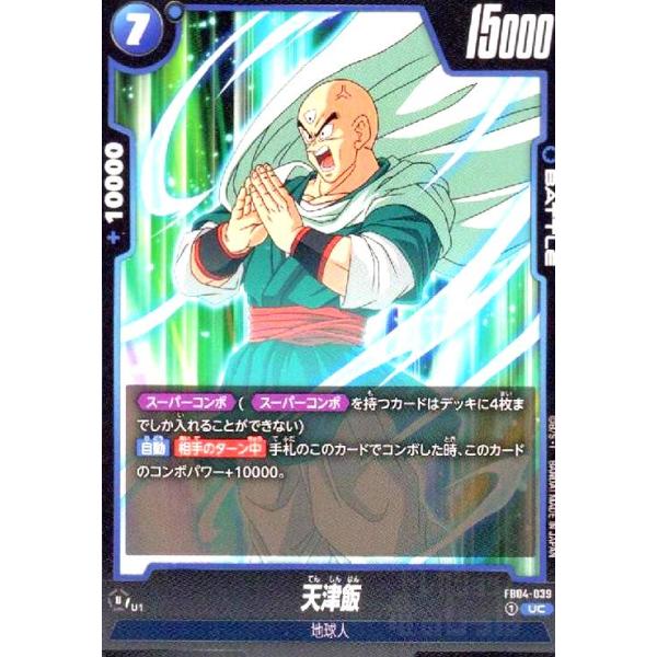 PSA10 天津飯 フュージョンワールド 天津飯(UC)(FB04-039) ドラゴンボール フュージョンワールド : トレカ