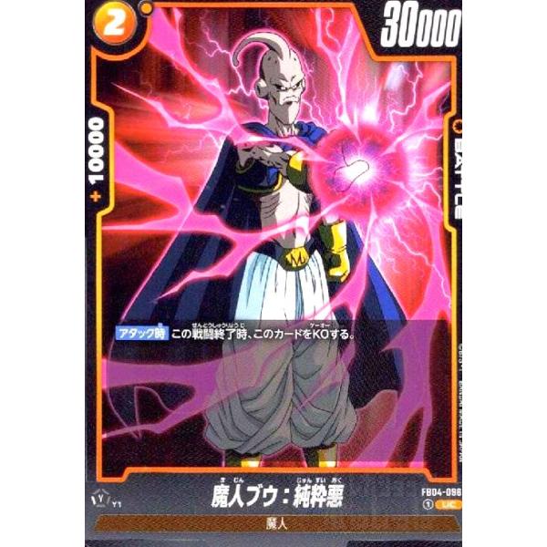 魔人ブウ:純粋悪(UC)(FB04-096) ドラゴンボール フュージョンワールド