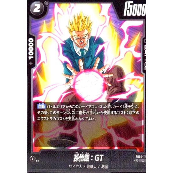 孫悟飯:GT(C)(FB04-111) ドラゴンボール フュージョンワールド