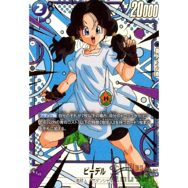 ビーデル SRパラレル 2枚 フュージョンワールド 未知なる冒険 sp ビーデル(SR☆/パラレル)(FB03-042) ドラゴンボール フュージョン