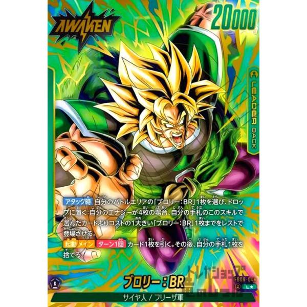 ブロリー:BR(L☆)(FB06-048) ドラゴンボール フュージョンワールド