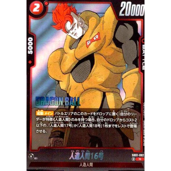人造人間16号　R　パラレル　SB01-002 psa10 人造人間16号(R)(SB01-002)【原作絵】 : トレカショップ竜の