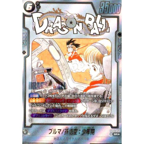 ブルマ/孫悟空:少年期(SR☆/パラレル)(SB01-057)【原作絵