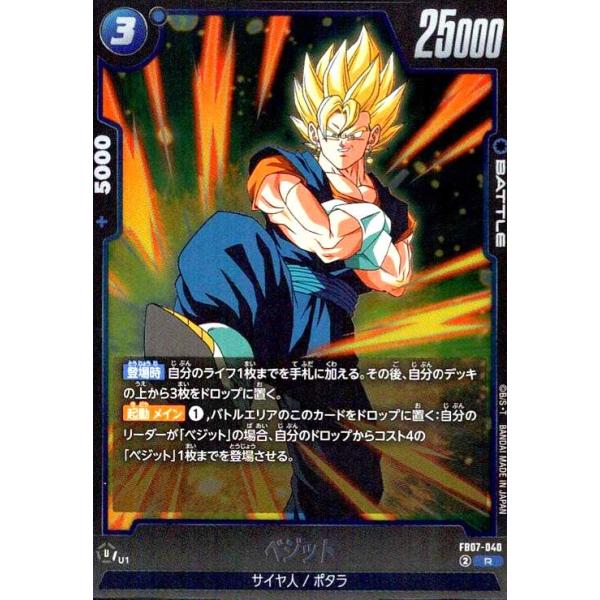 (美品)ドラゴンボール フュージョンワールド ベジット ボージャック 2枚セット ベジット(R)(FB07-040) ドラゴンボール フュージョンワールド : トレカ